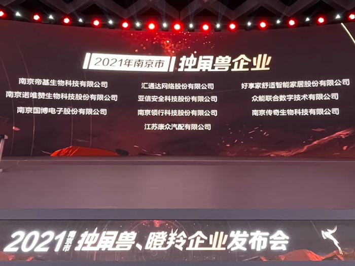 荣耀时刻！乐动手机站·官方版在线成功晋升为南京市独角兽企业-1.jpg