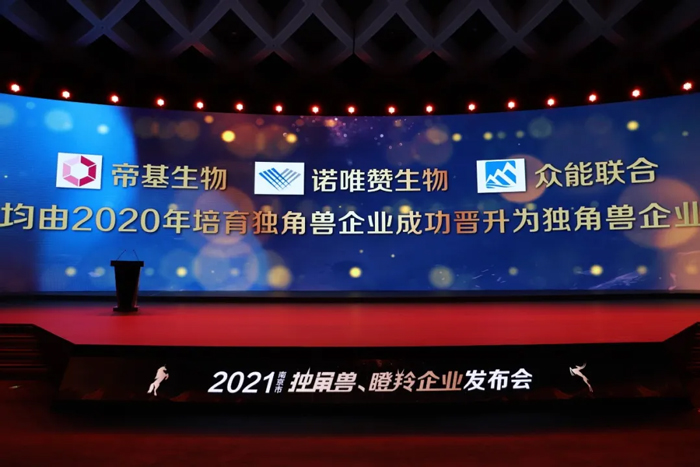 荣耀时刻！乐动手机站·官方版在线成功晋升为南京市独角兽企业-2.jpg