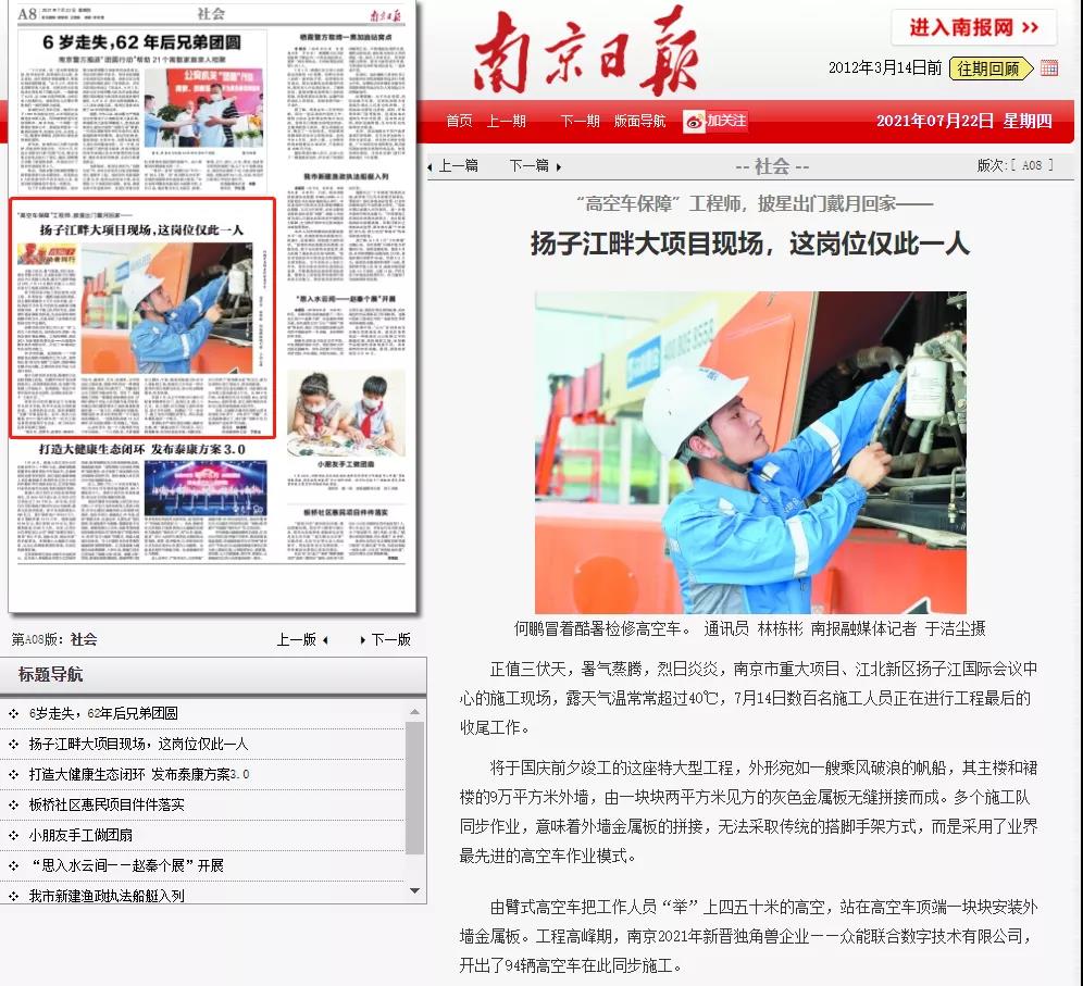致敬高温下的奋斗者｜乐动手机站·官方版在线的服务工程师登上《南京日报》.jpg